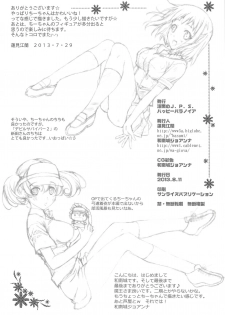 (C84) [Happy Paranoia, Shikkokuno J.P.S. (Wanashiro Giovanna, Hasumi Elan)] Chii-chan Backspin (Hataraku Maou-sama!) - page 25