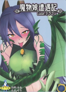 (C92) [Madogiwa Works (Wasabi Yuuma)] Mamono Musume Souguuki Case: Dragon (Monster Girl Encyclopedia)[Chinese] [肉包汉化组] - page 1