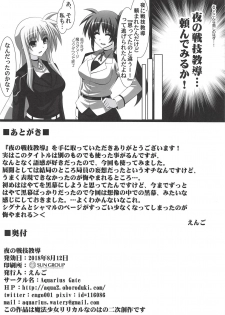 (C94) [Aquarius Gate (Engo)] Yoru no Sengi Kyoudou (Mahou Shoujo Lyrical Nanoha) - page 21