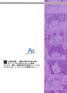 (C94) [Aquarius Gate (Engo)] Yoru no Sengi Kyoudou (Mahou Shoujo Lyrical Nanoha) - page 22