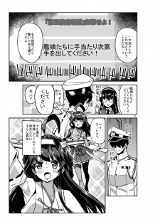 [Riku no Kotoutei (Shayo)] Kanmusu-tachi o Kouryaku Seyo! (Kantai Collection -KanColle-) [Digital] - page 3