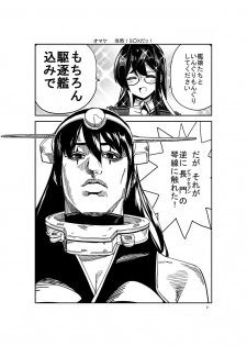 [Riku no Kotoutei (Shayo)] Kanmusu-tachi o Kouryaku Seyo! (Kantai Collection -KanColle-) [Digital] - page 21
