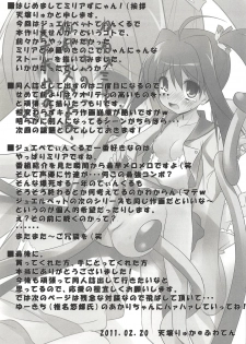 (Happy Twinkle 2) [Kaname (Siina Yuuki)] ANGEL CHILDREN (Jewelpet Twinkle) - page 14