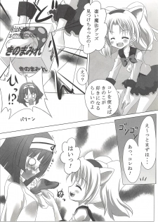 (Happy Twinkle 2) [Kaname (Siina Yuuki)] ANGEL CHILDREN (Jewelpet Twinkle) - page 3