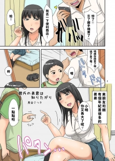 [TTSY (Kurogane Satsuki)] Kareshi no Otouto-kun wa Shiritagari [Chinese] - page 2
