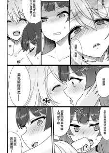 (#Nijisousaku) [CLYS (falseid)] Daisuki na Kanojo to. (Tsukino Mito, Higuchi Kaede) [Chinese] [杂鱼DD汉化组] - page 18