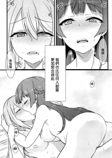 (#Nijisousaku) [CLYS (falseid)] Daisuki na Kanojo to. (Tsukino Mito, Higuchi Kaede) [Chinese] [杂鱼DD汉化组] - page 28