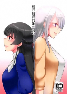 (#Nijisousaku) [CLYS (falseid)] Daisuki na Kanojo to. (Tsukino Mito, Higuchi Kaede) [Chinese] [杂鱼DD汉化组]