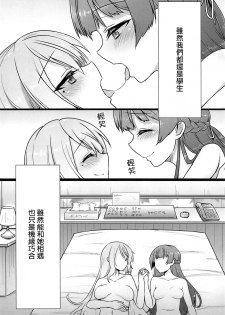 (#Nijisousaku) [CLYS (falseid)] Daisuki na Kanojo to. (Tsukino Mito, Higuchi Kaede) [Chinese] [杂鱼DD汉化组] - page 34