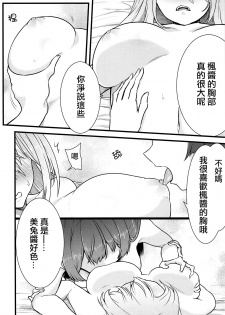 (#Nijisousaku) [CLYS (falseid)] Daisuki na Kanojo to. (Tsukino Mito, Higuchi Kaede) [Chinese] [杂鱼DD汉化组] - page 16