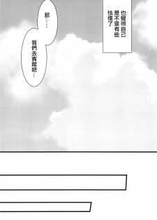 (#Nijisousaku) [CLYS (falseid)] Daisuki na Kanojo to. (Tsukino Mito, Higuchi Kaede) [Chinese] [杂鱼DD汉化组] - page 8