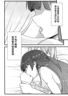 (#Nijisousaku) [CLYS (falseid)] Daisuki na Kanojo to. (Tsukino Mito, Higuchi Kaede) [Chinese] [杂鱼DD汉化组] - page 10