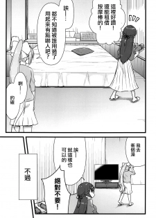 (#Nijisousaku) [CLYS (falseid)] Daisuki na Kanojo to. (Tsukino Mito, Higuchi Kaede) [Chinese] [杂鱼DD汉化组] - page 9