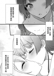 (#Nijisousaku) [CLYS (falseid)] Daisuki na Kanojo to. (Tsukino Mito, Higuchi Kaede) [Chinese] [杂鱼DD汉化组] - page 33