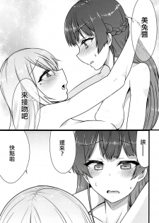 (#Nijisousaku) [CLYS (falseid)] Daisuki na Kanojo to. (Tsukino Mito, Higuchi Kaede) [Chinese] [杂鱼DD汉化组] - page 19