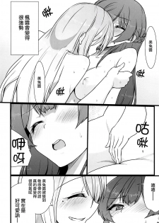 (#Nijisousaku) [CLYS (falseid)] Daisuki na Kanojo to. (Tsukino Mito, Higuchi Kaede) [Chinese] [杂鱼DD汉化组] - page 24