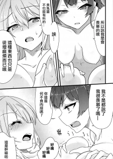 (#Nijisousaku) [CLYS (falseid)] Daisuki na Kanojo to. (Tsukino Mito, Higuchi Kaede) [Chinese] [杂鱼DD汉化组] - page 17