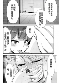 (#Nijisousaku) [CLYS (falseid)] Daisuki na Kanojo to. (Tsukino Mito, Higuchi Kaede) [Chinese] [杂鱼DD汉化组] - page 4