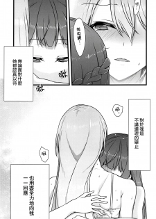 (#Nijisousaku) [CLYS (falseid)] Daisuki na Kanojo to. (Tsukino Mito, Higuchi Kaede) [Chinese] [杂鱼DD汉化组] - page 11