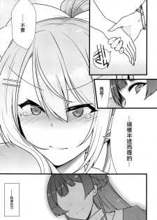 (#Nijisousaku) [CLYS (falseid)] Daisuki na Kanojo to. (Tsukino Mito, Higuchi Kaede) [Chinese] [杂鱼DD汉化组] - page 7