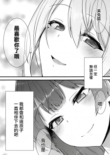 (#Nijisousaku) [CLYS (falseid)] Daisuki na Kanojo to. (Tsukino Mito, Higuchi Kaede) [Chinese] [杂鱼DD汉化组] - page 35