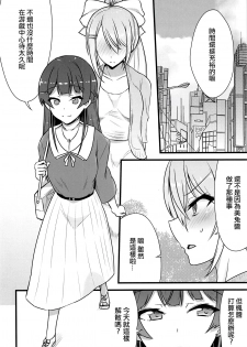 (#Nijisousaku) [CLYS (falseid)] Daisuki na Kanojo to. (Tsukino Mito, Higuchi Kaede) [Chinese] [杂鱼DD汉化组] - page 6