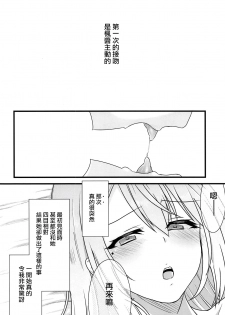 (#Nijisousaku) [CLYS (falseid)] Daisuki na Kanojo to. (Tsukino Mito, Higuchi Kaede) [Chinese] [杂鱼DD汉化组] - page 20