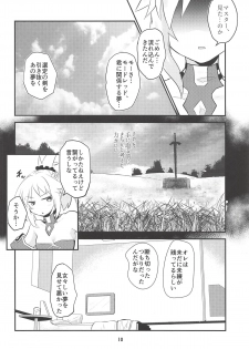 (C94) [Water Garden (Hekyu)] Dreaming (Fate/Grand Order) - page 9