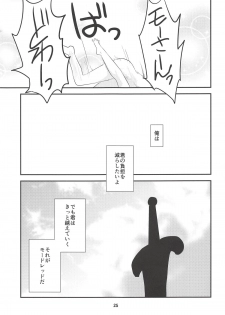 (C94) [Water Garden (Hekyu)] Dreaming (Fate/Grand Order) - page 24