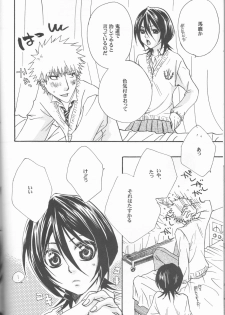 [Utsumuki Garden (Aotsuki Kakka)] Dōzo, odaijini. [bleach] - page 8