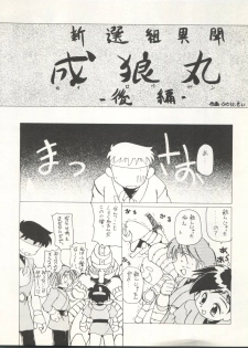 [Paradise City (Various)] Tabeta Kigasuru 15 ~Oedo Jouka wa Ousawagi (18 kin)~ (Tobe! Isami) - page 18