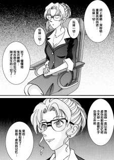 [Light Rate Port Pink] Saimin SEX Dorei - ERI - (Detective Conan)  [Chinese] [氪金汉化组] - page 17