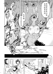 [Xration (mil)] Motto! Onemuri Rune Sensei (Ragnarok Online) [Chinese] [殭屍個人漢化] [Digital] - page 22