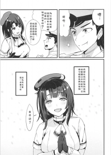 (C92) [MUSES GARDEN (Hayakawa Akari)] Takao to Oishii Yuuge (Kantai Collection -KanColle-) [Chinese] [靴下汉化组] - page 23