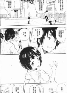 [Aino Chie] Senaka no Kokuhaku [Chinese] - page 7