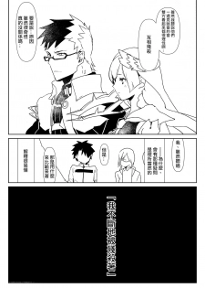 [Aimaitei (Aimaitei Umami)] Romantic Lancer (Fate/Grand Order)  [Chinese] [沒有漢化] [Digital] - page 4