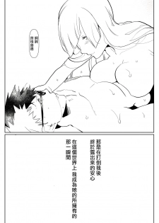 [Aimaitei (Aimaitei Umami)] Romantic Lancer (Fate/Grand Order)  [Chinese] [沒有漢化] [Digital] - page 26