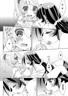 (Bokura no Love Live! 12) [Genmaicha (Mogu)] Kyou mo Watashi wo Aishite kudasai | 今天也請愛著我 (Love Live!)[chinese][北京神马个人汉化] - page 17