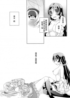 (Bokura no Love Live! 12) [Genmaicha (Mogu)] Kyou mo Watashi wo Aishite kudasai | 今天也請愛著我 (Love Live!)[chinese][北京神马个人汉化] - page 24