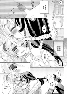 (Bokura no Love Live! 12) [Genmaicha (Mogu)] Kyou mo Watashi wo Aishite kudasai | 今天也請愛著我 (Love Live!)[chinese][北京神马个人汉化] - page 16