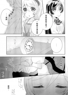 (Bokura no Love Live! 12) [Genmaicha (Mogu)] Kyou mo Watashi wo Aishite kudasai | 今天也請愛著我 (Love Live!)[chinese][北京神马个人汉化] - page 12