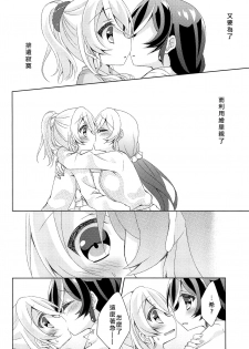 (Bokura no Love Live! 12) [Genmaicha (Mogu)] Kyou mo Watashi wo Aishite kudasai | 今天也請愛著我 (Love Live!)[chinese][北京神马个人汉化] - page 15