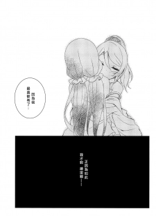 (Bokura no Love Live! 12) [Genmaicha (Mogu)] Kyou mo Watashi wo Aishite kudasai | 今天也請愛著我 (Love Live!)[chinese][北京神马个人汉化] - page 28