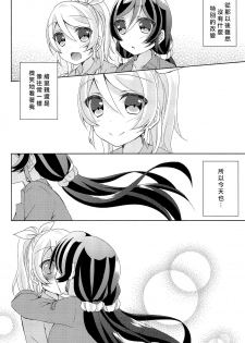 (Bokura no Love Live! 12) [Genmaicha (Mogu)] Kyou mo Watashi wo Aishite kudasai | 今天也請愛著我 (Love Live!)[chinese][北京神马个人汉化] - page 29