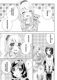 (Bokura no Love Live! 12) [Genmaicha (Mogu)] Kyou mo Watashi wo Aishite kudasai | 今天也請愛著我 (Love Live!)[chinese][北京神马个人汉化] - page 10