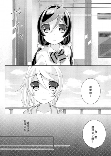 (Bokura no Love Live! 12) [Genmaicha (Mogu)] Kyou mo Watashi wo Aishite kudasai | 今天也請愛著我 (Love Live!)[chinese][北京神马个人汉化] - page 9