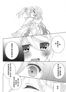 (Bokura no Love Live! 12) [Genmaicha (Mogu)] Kyou mo Watashi wo Aishite kudasai | 今天也請愛著我 (Love Live!)[chinese][北京神马个人汉化] - page 27
