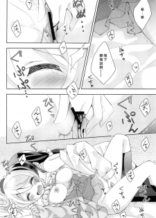 (Bokura no Love Live! 12) [Genmaicha (Mogu)] Kyou mo Watashi wo Aishite kudasai | 今天也請愛著我 (Love Live!)[chinese][北京神马个人汉化] - page 19