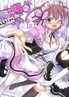 [TSF Mousou Chikusekijo (Minaduki Nanana, Kouji)] Yuutai no Mahoujin 2 ~Anoko ni Haitte Cosplay XXX~ [Chinese]