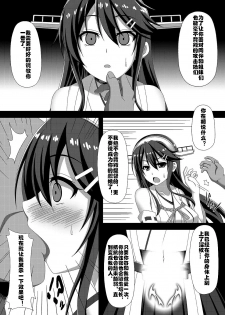 [Atsugari Giyuugun (Militia)] Kantai Akuochi Keikaku ~Haruna Hen~ (Kantai Collection -KanColle-) [Chinese] [村长个人汉化] [Digital] - page 3